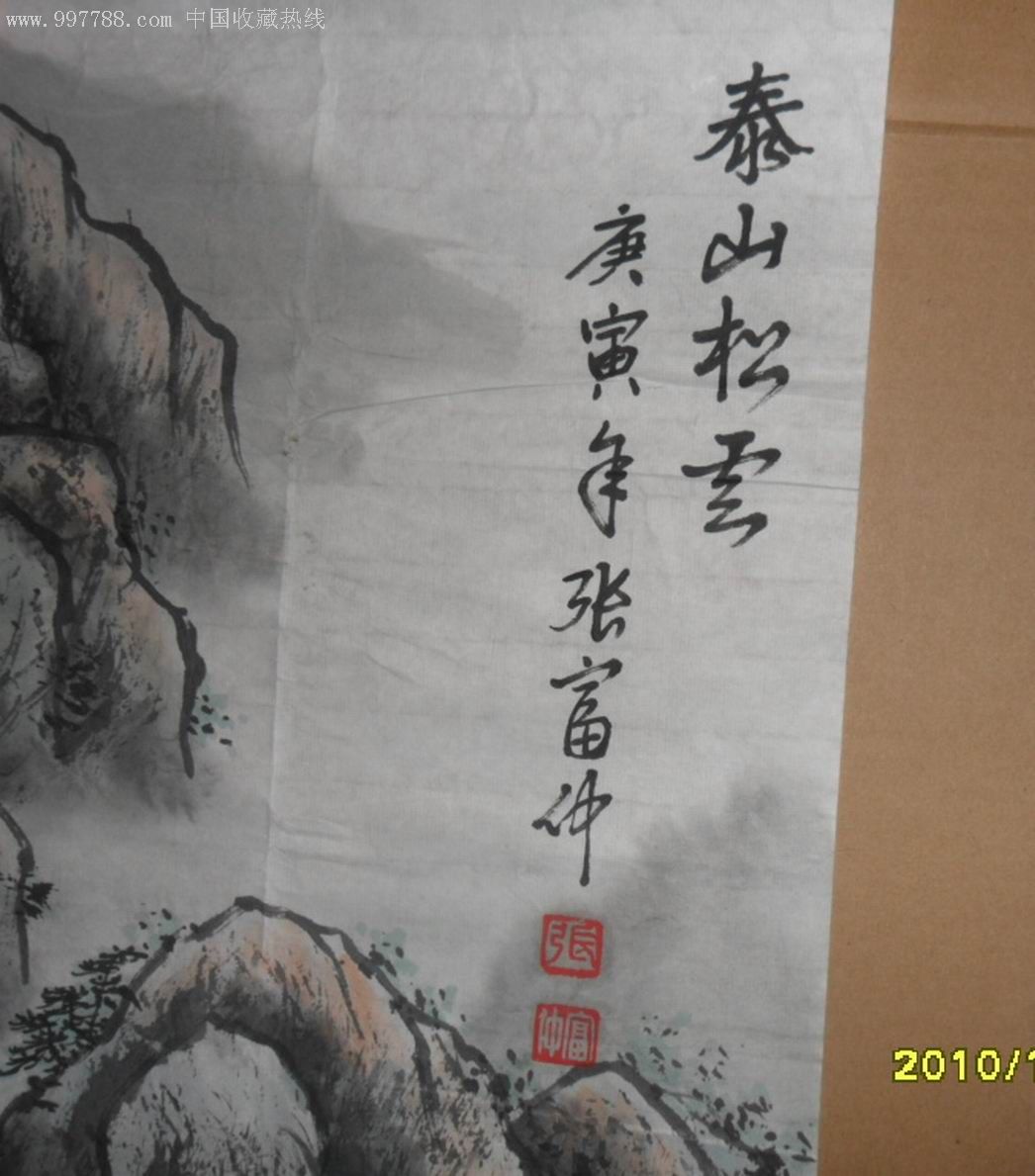 泰安画家张富仲山水画作品