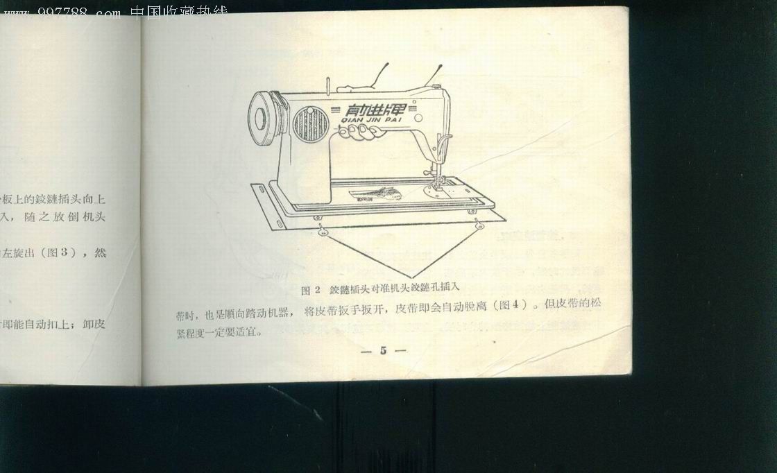 带最高指示的前进牌缝纫机使用说明书