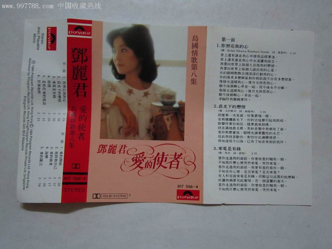 邓丽君-爱的使者