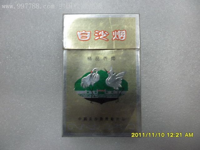 白沙烟(精品)