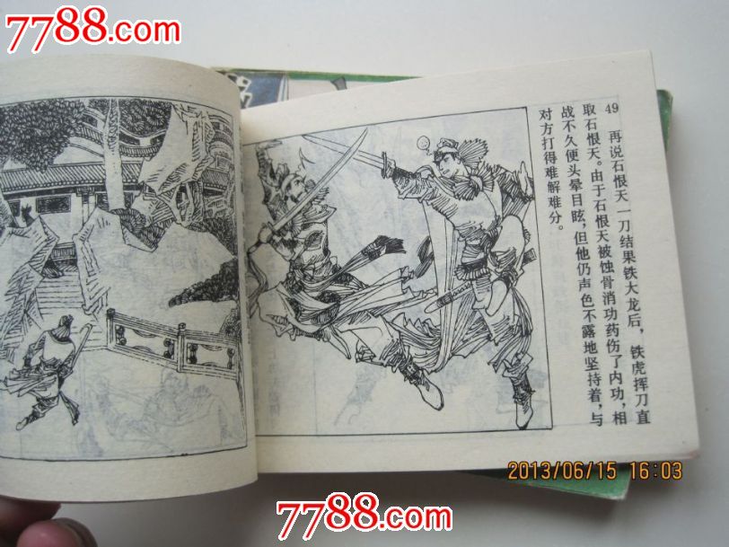 连环画/小人书,八十年代(20世纪),绘画版连环画,64开,武侠题材,成套套