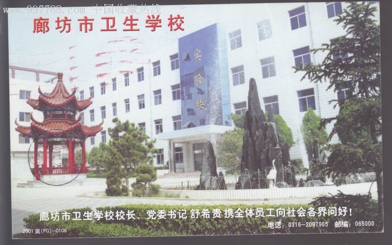 廊坊市卫生学校