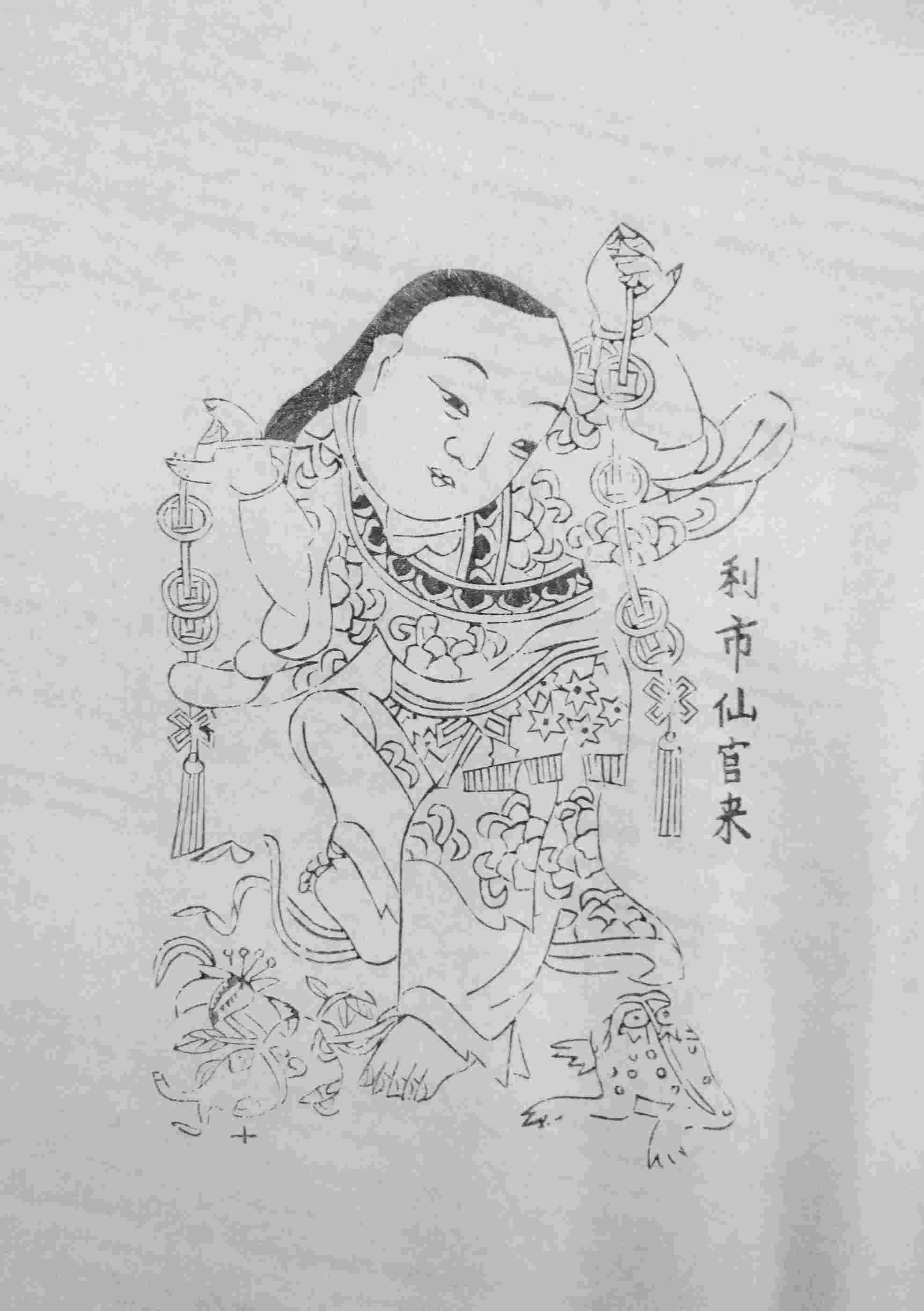 杨家埠木版年画—利市仙官来(线板)