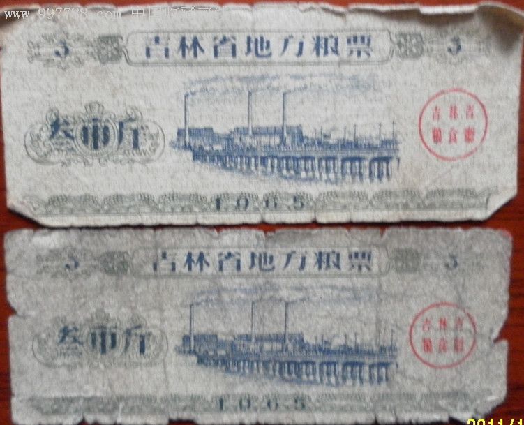 吉林老粮票_粮票_图片价格_收藏回收_7788粮票收藏