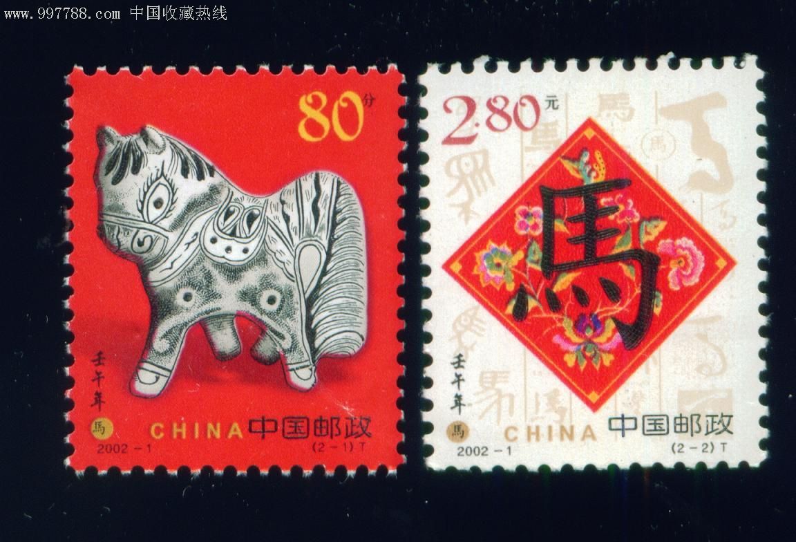 2002-1二轮生肖马-新中国邮票-se9797435-零售-7788收藏__中国收藏
