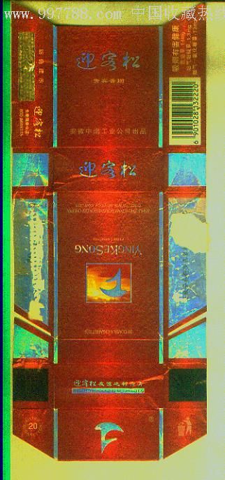 迎客松84s不同贵宾香烟