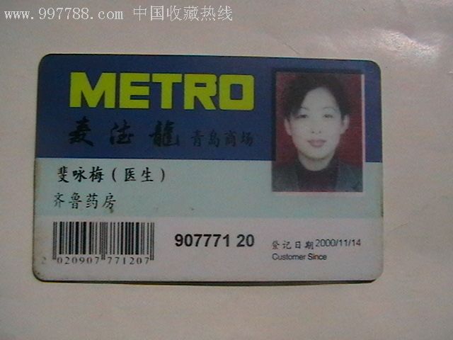 麦德龙卡