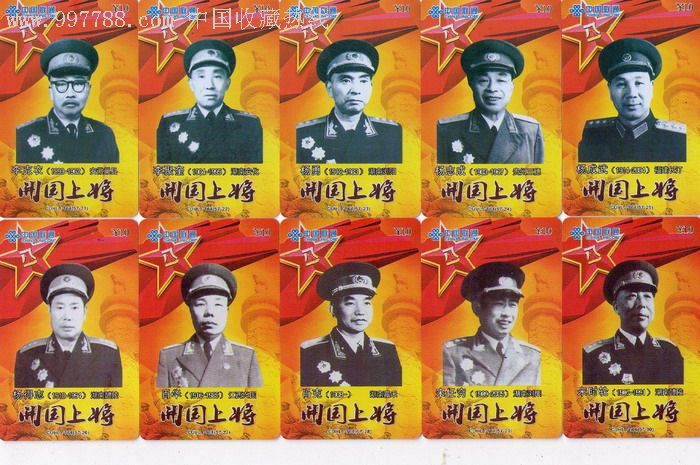 开国上将57全_第3张_7788收藏__中国收藏热线