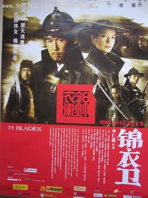 "锦衣卫"电影海报两张一套