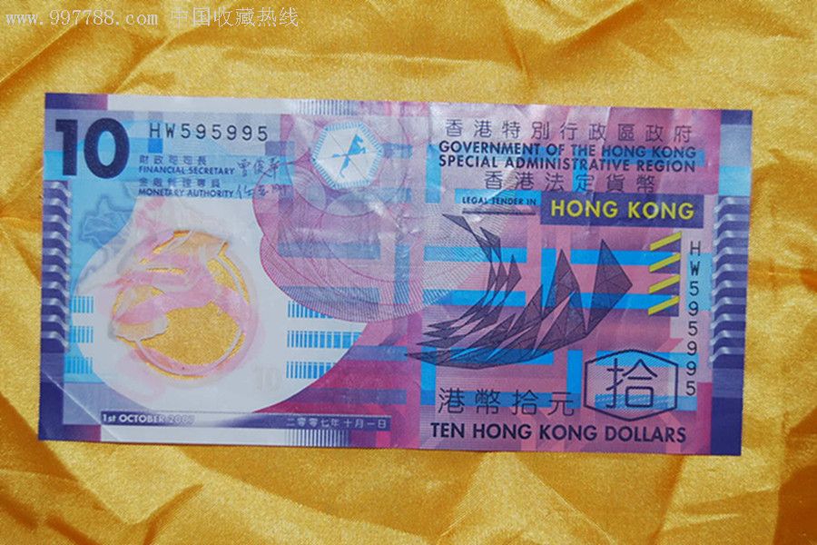 港币10元