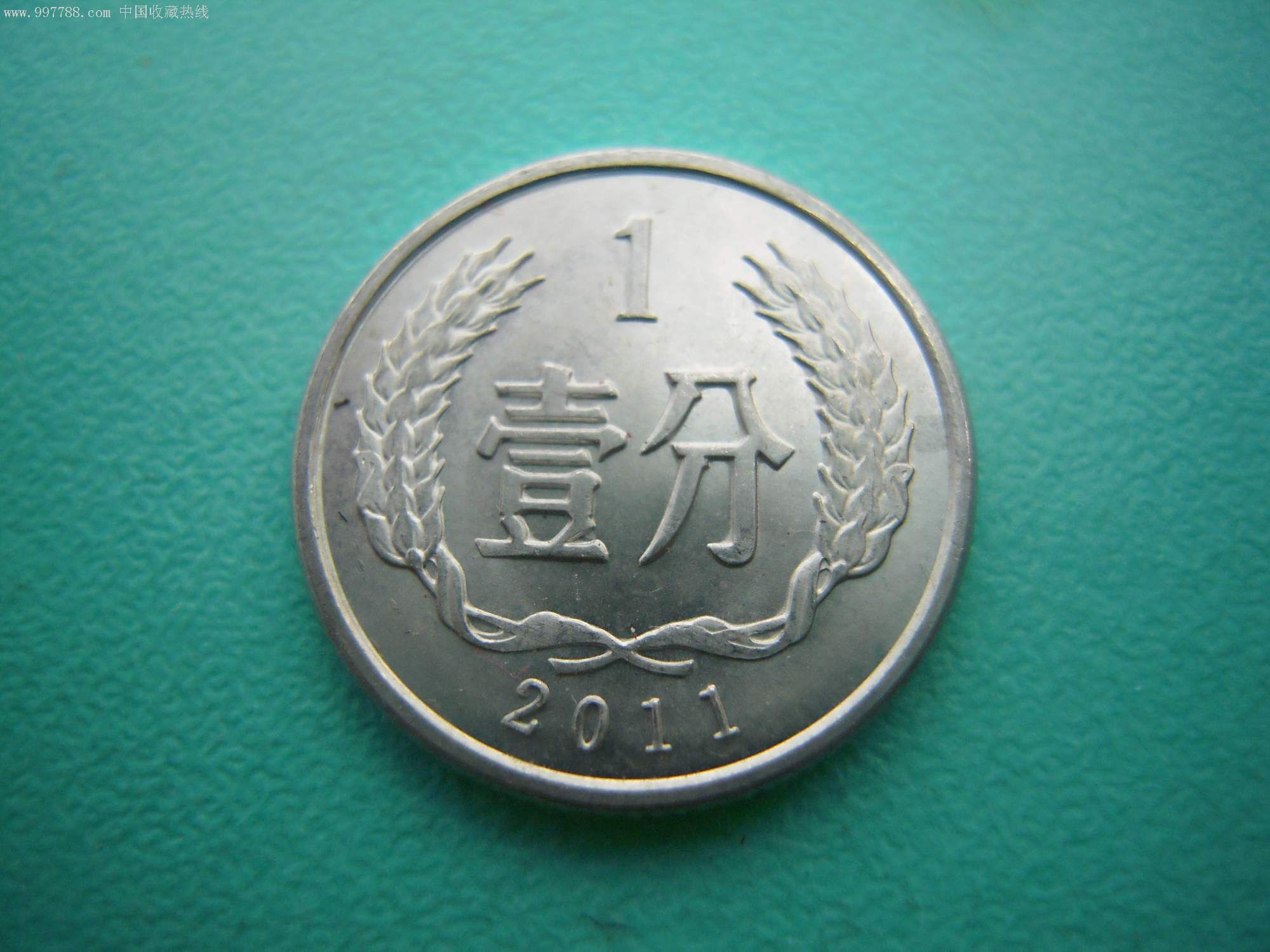 2011年1分硬币