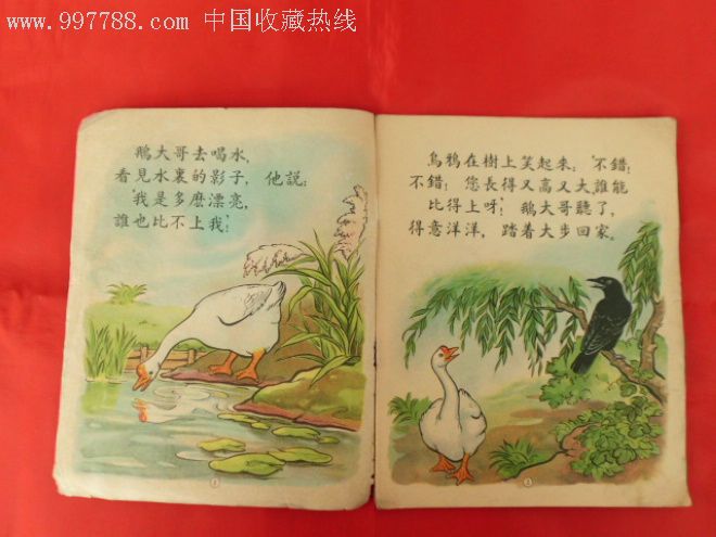 鹅大哥,连环画/小人书【青海青书店】_第3张_7788老电话