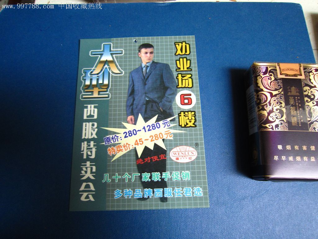 2003年广告年历片