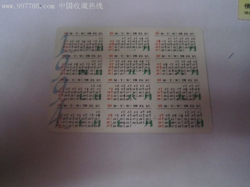 1994年房地产年历卡