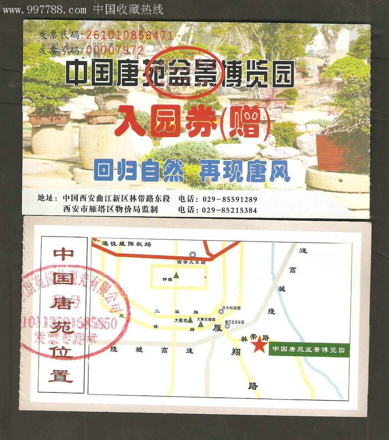 中国唐苑盆景园博览馆(赠票-se9928728-旅游景点门票-零售-7788收藏