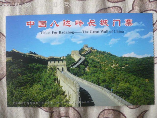 中国八达岭长城门票
