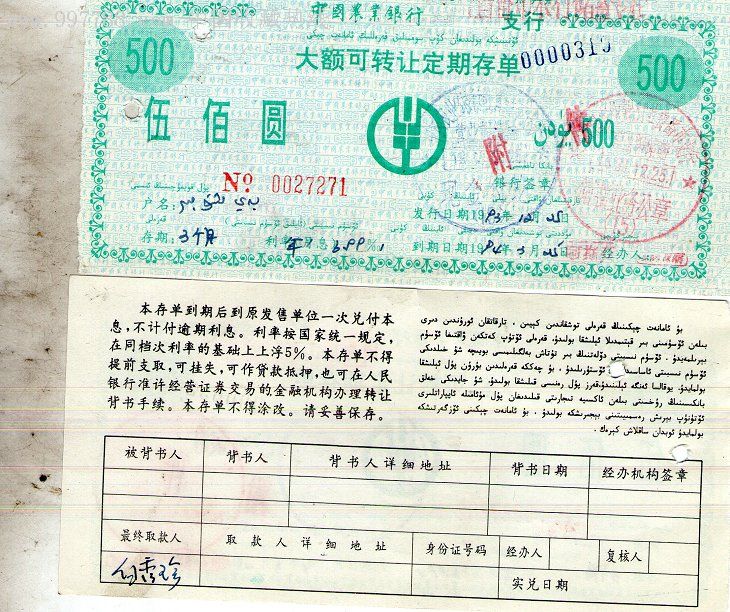 中国农业银行大额可转让定期存单