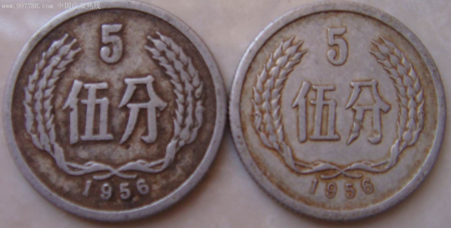 1956年5分硬币,不同版本