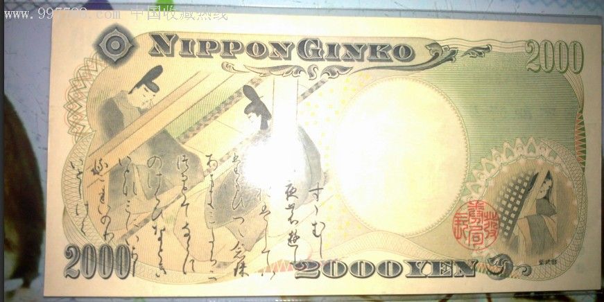 全新日本纸币2000日元(单字轨)