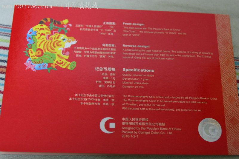 2010年(虎年)贺岁普通纪念币