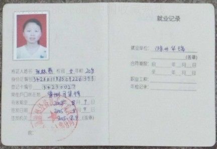 安徽省劳动厅-外来人员就业证