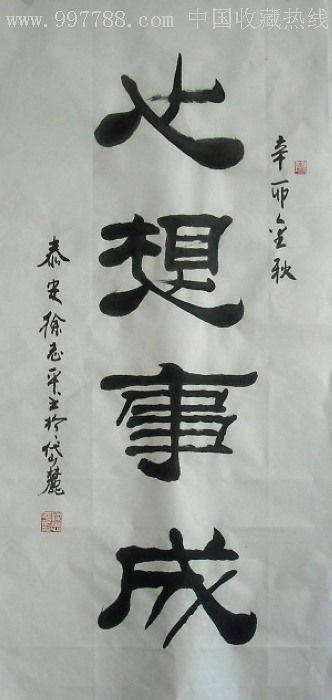 心想事成