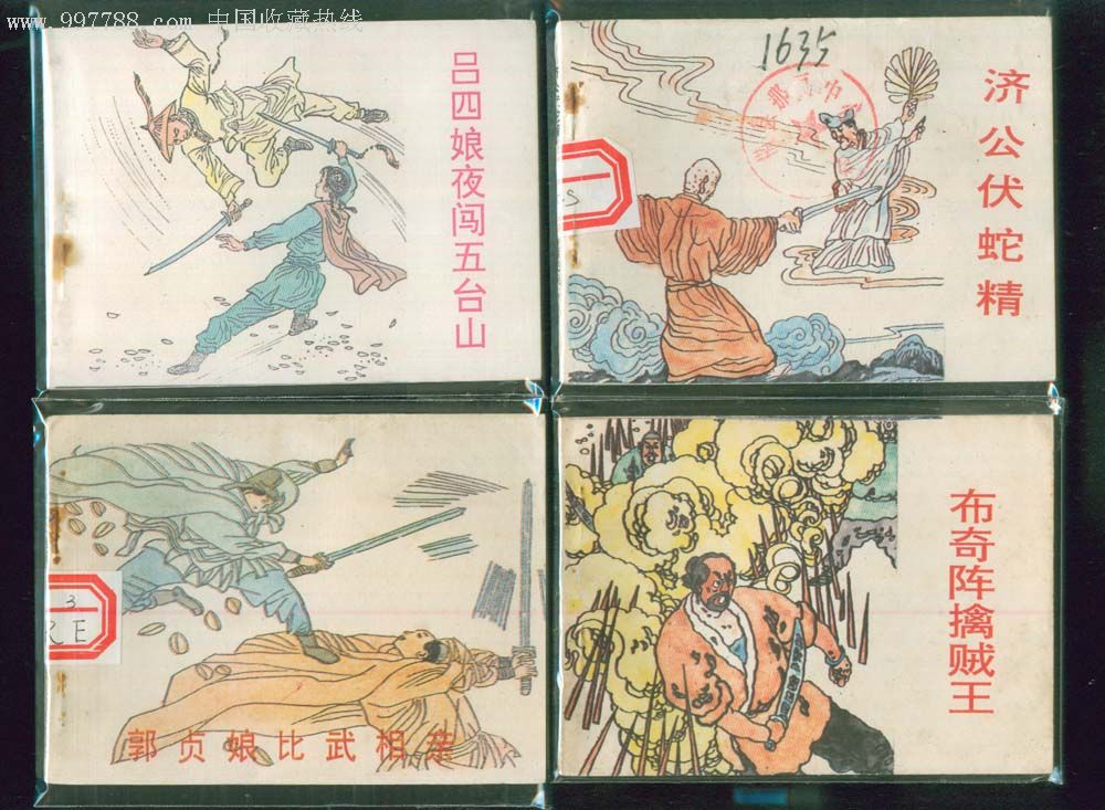中国民间民俗故事画库(10本一套),连环画/小人书,九十年代(20世纪)