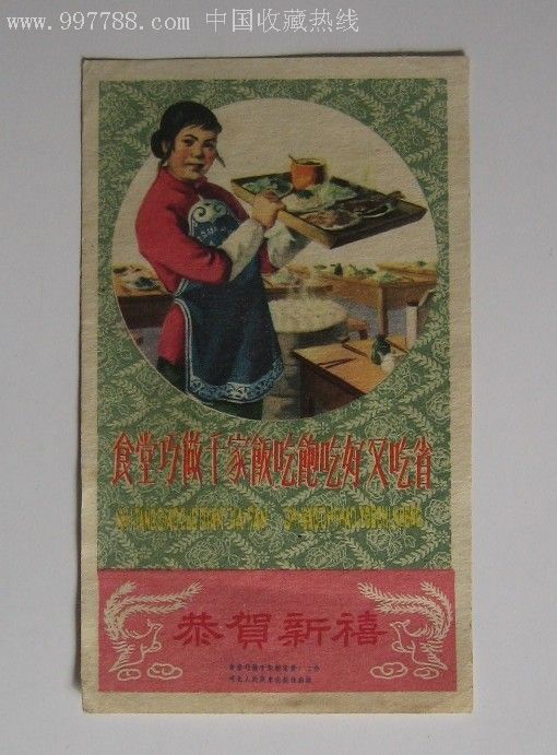 大跃进时期人民公社公共食堂食堂巧做千家饭画片25222