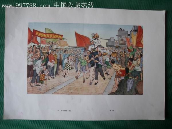 胜利归来
