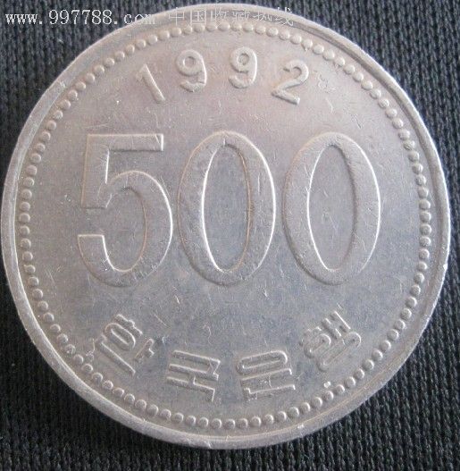 韩国硬币500元
