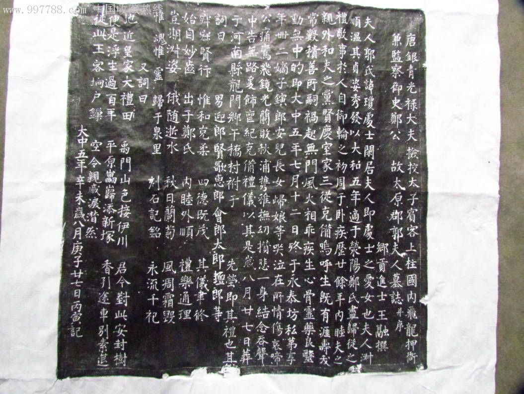 唐代墓志铭