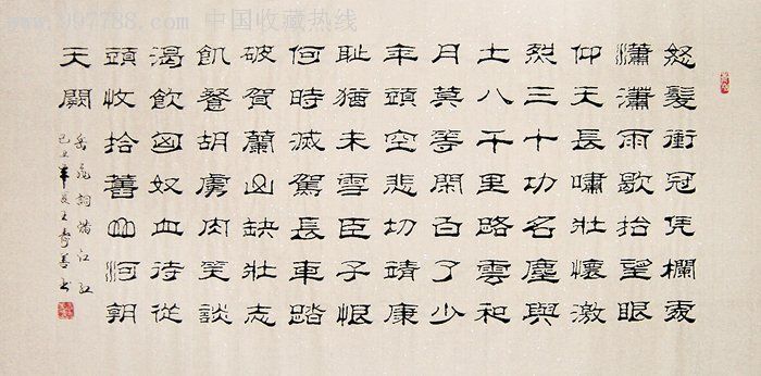 王寿善·四尺隶书精品