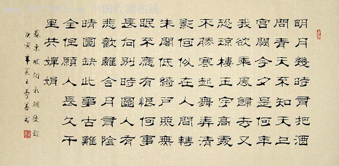 王寿善·四尺隶书精品_书法原作【泓宝斋】_第1张_7788字画网
