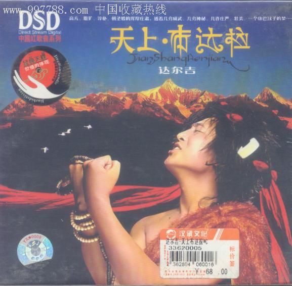 天上布达拉达尔吉1dsd