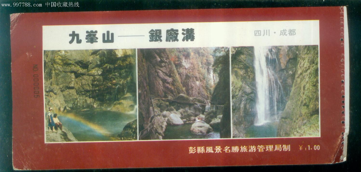 九峰山--银厂沟-价格:3元-se10075260-旅游景点门票-零售-7788收藏