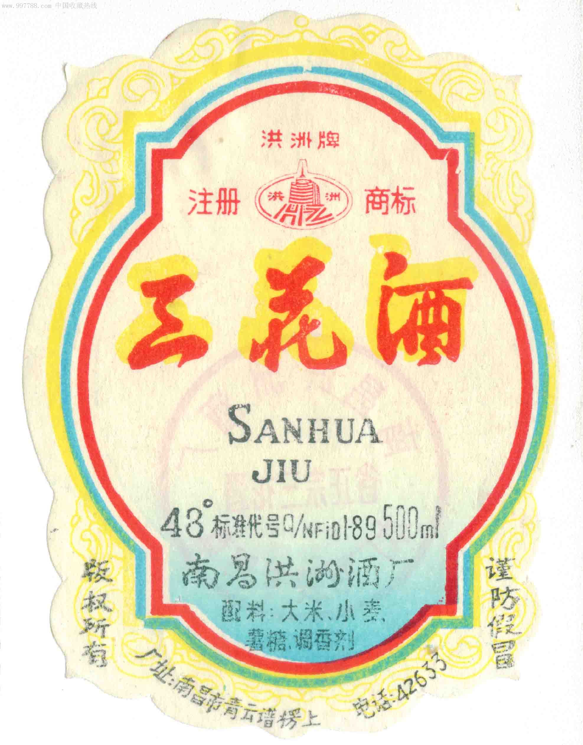三花酒