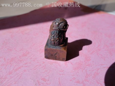 狮子钮动物老印章一枚【胡爕敬赠沈锷】