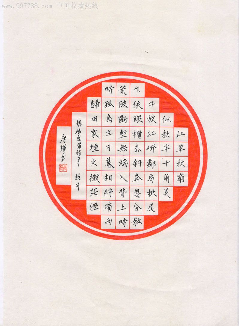硬笔书法小品