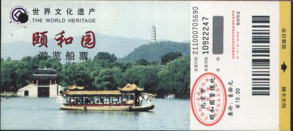 1432北京颐和园门票--打孔品好