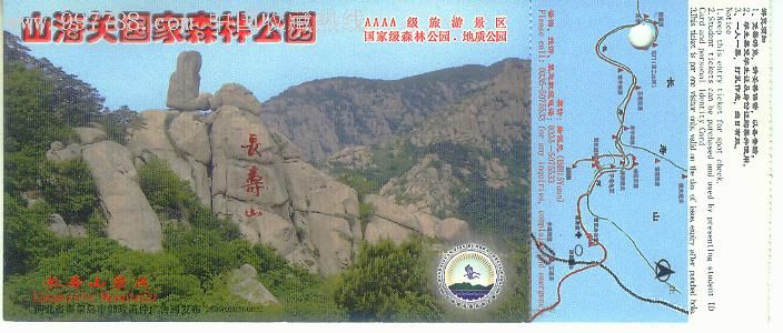 马片-长寿山景区门票