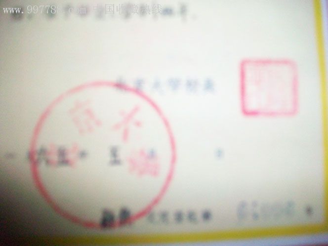 1965年精装本北京大学研究生毕业证(带校长陆平印章,稀见本