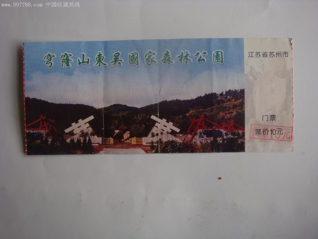 苏州穹窿山国家森林公园