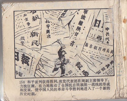 西安事变,连环画/小人书,八十年代(20世纪,绘画版连环画,60开,现代