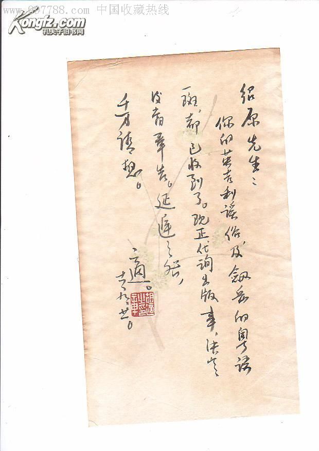 胡适信札_信札【唯诚字画】_第1张_7788字画网