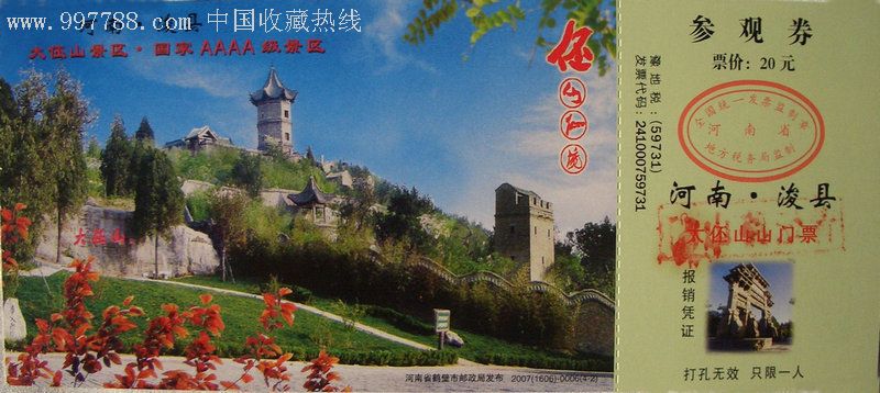 大伾山石窟1-旅游景点门票--se10232969-零售-7788