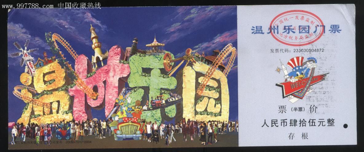 温州乐园马片门票02