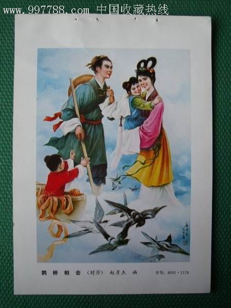 鹊桥相会-年画缩样散页--se10246921-零售-7788收藏