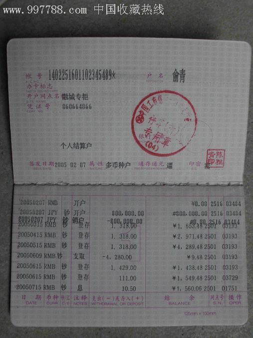中国工商银行《活期一本通》