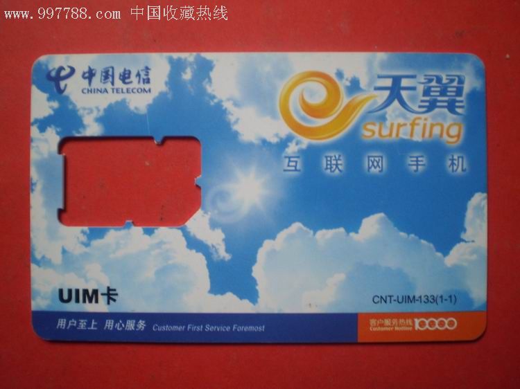 天翼3g空卡:cnt-uim-291(1-1)