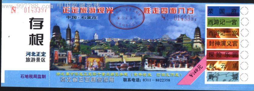 320016--正定荣国府,西游记1,2宫,封神演义宫,探险乐园,赵云庙,野城)